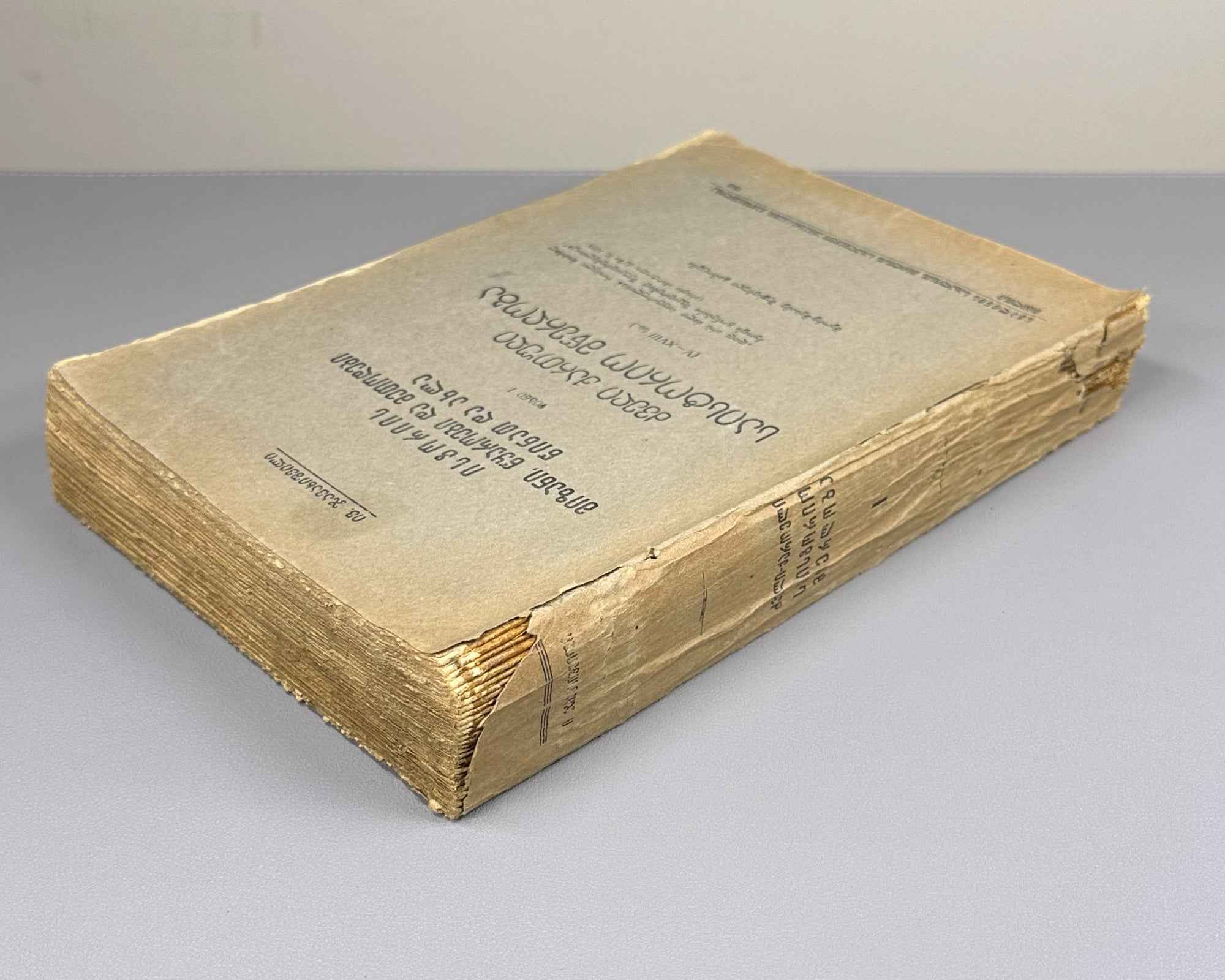 Javakhishvili, I. The Aims, Sources, and Methods of History, Then and Now. Book 1: Old Georgian Historical Literature (5th-18th centuries). Tbilisi, 1945. In Georgian.
