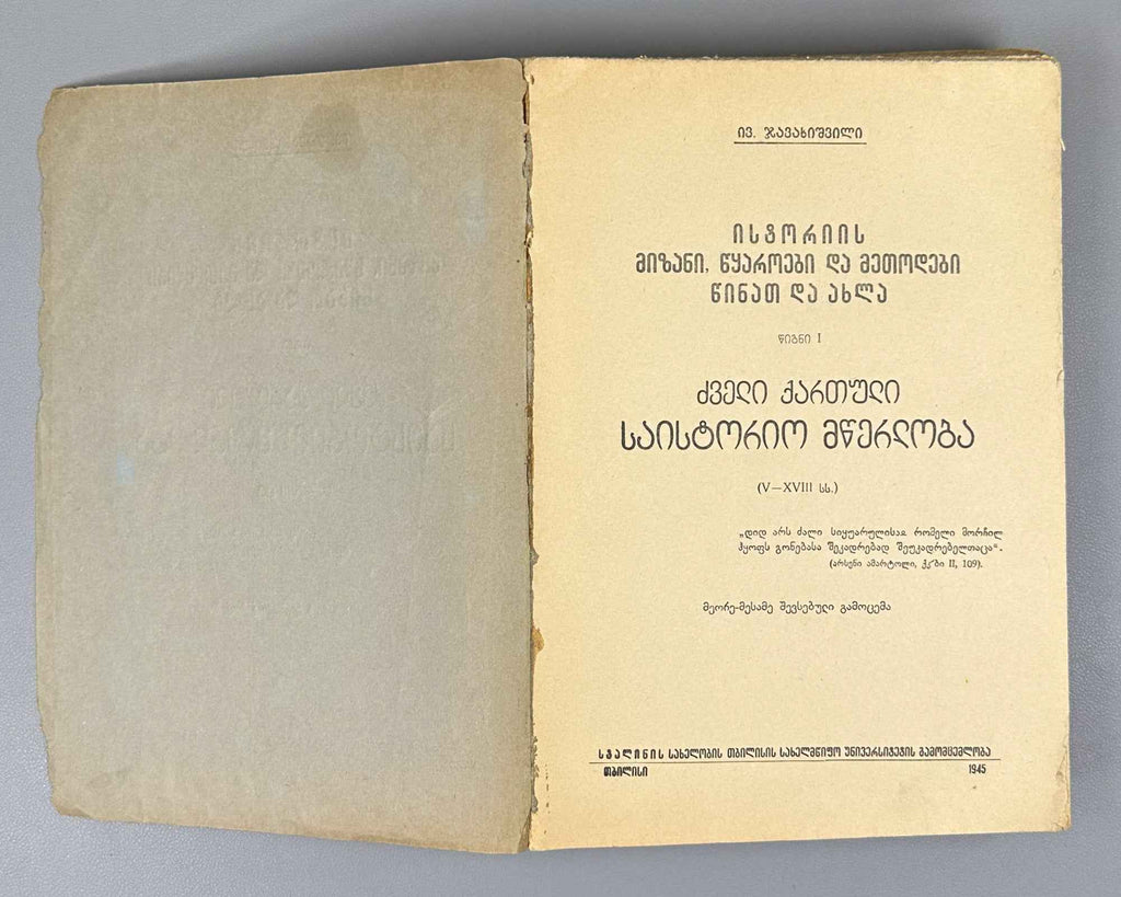 Javakhishvili, I. The Aims, Sources, and Methods of History, Then and Now. Book 1: Old Georgian Historical Literature (5th-18th centuries). Tbilisi, 1945. In Georgian.