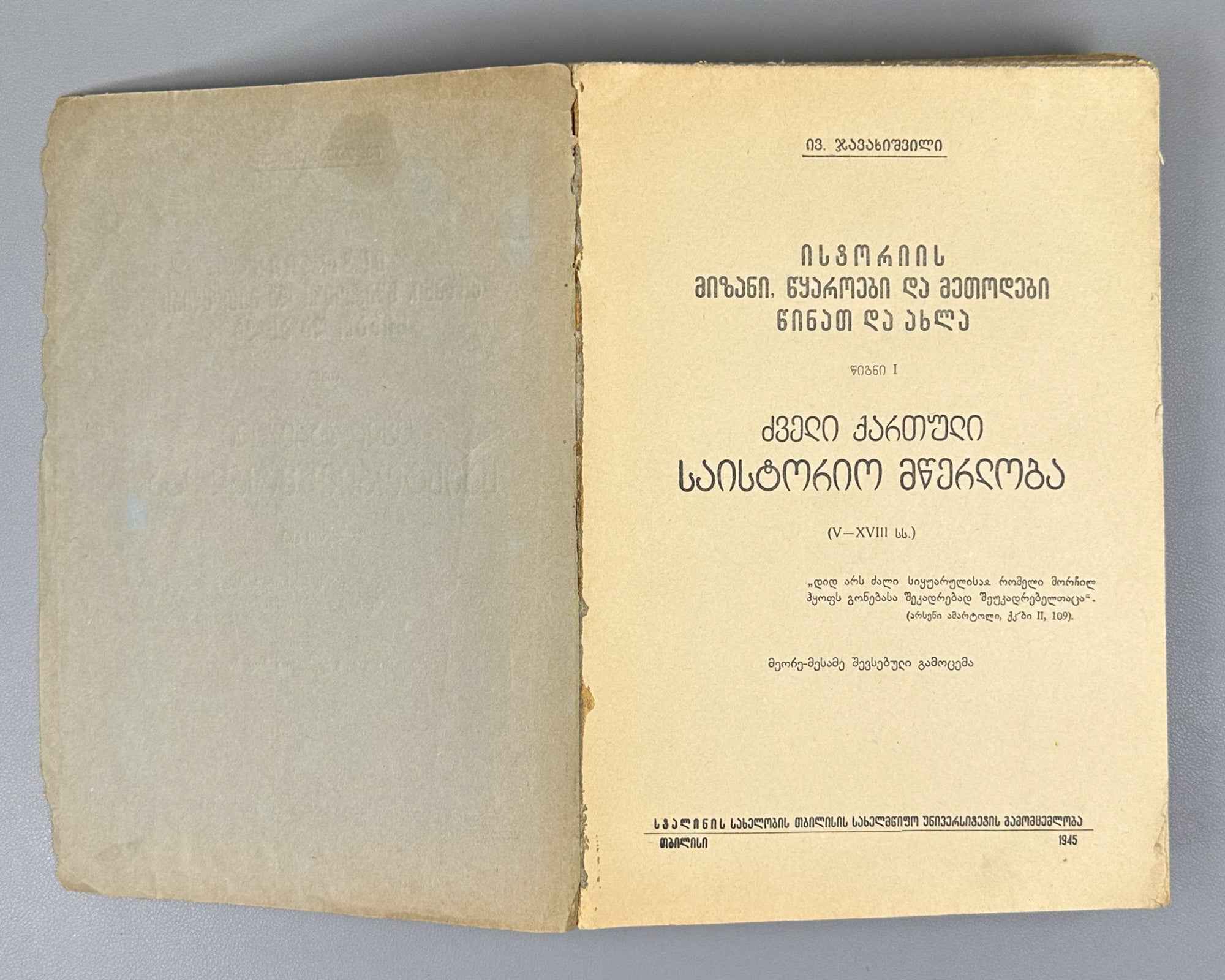 Javakhishvili, I. The Aims, Sources, and Methods of History, Then and Now. Book 1: Old Georgian Historical Literature (5th-18th centuries). Tbilisi, 1945. In Georgian.