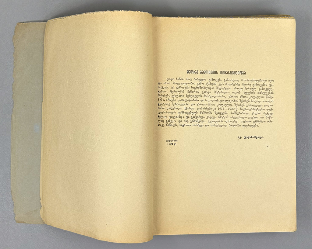 Javakhishvili, I. The Aims, Sources, and Methods of History, Then and Now. Book 1: Old Georgian Historical Literature (5th-18th centuries). Tbilisi, 1945. In Georgian.