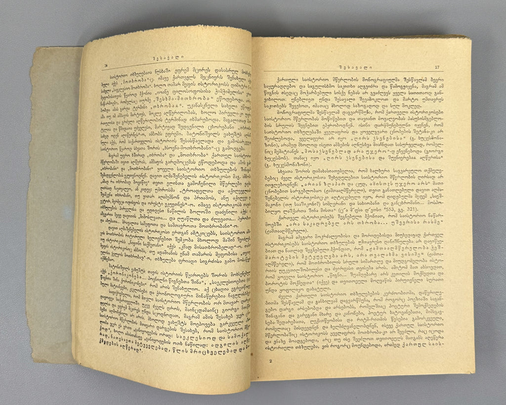 Javakhishvili, I. The Aims, Sources, and Methods of History, Then and Now. Book 1: Old Georgian Historical Literature (5th-18th centuries). Tbilisi, 1945. In Georgian.
