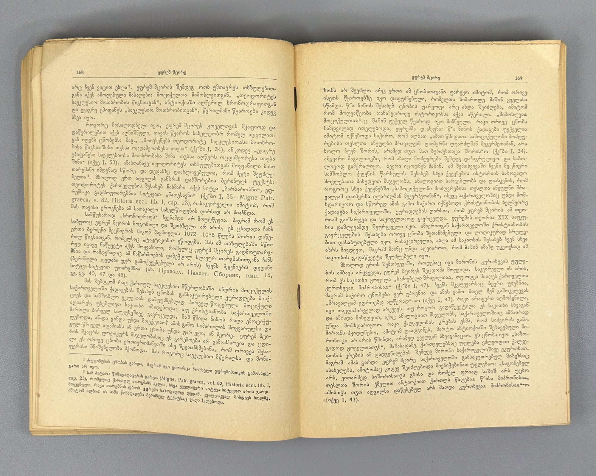 Javakhishvili, I. The Aims, Sources, and Methods of History, Then and Now. Book 1: Old Georgian Historical Literature (5th-18th centuries). Tbilisi, 1945. In Georgian.