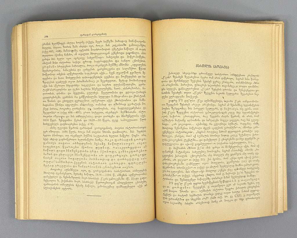 Javakhishvili, I. The Aims, Sources, and Methods of History, Then and Now. Book 1: Old Georgian Historical Literature (5th-18th centuries). Tbilisi, 1945. In Georgian.
