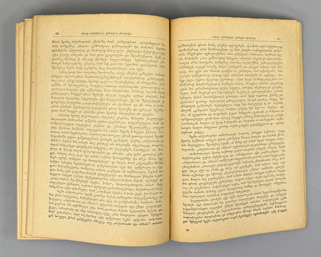 Javakhishvili, I. The Aims, Sources, and Methods of History, Then and Now. Book 1: Old Georgian Historical Literature (5th-18th centuries). Tbilisi, 1945. In Georgian.