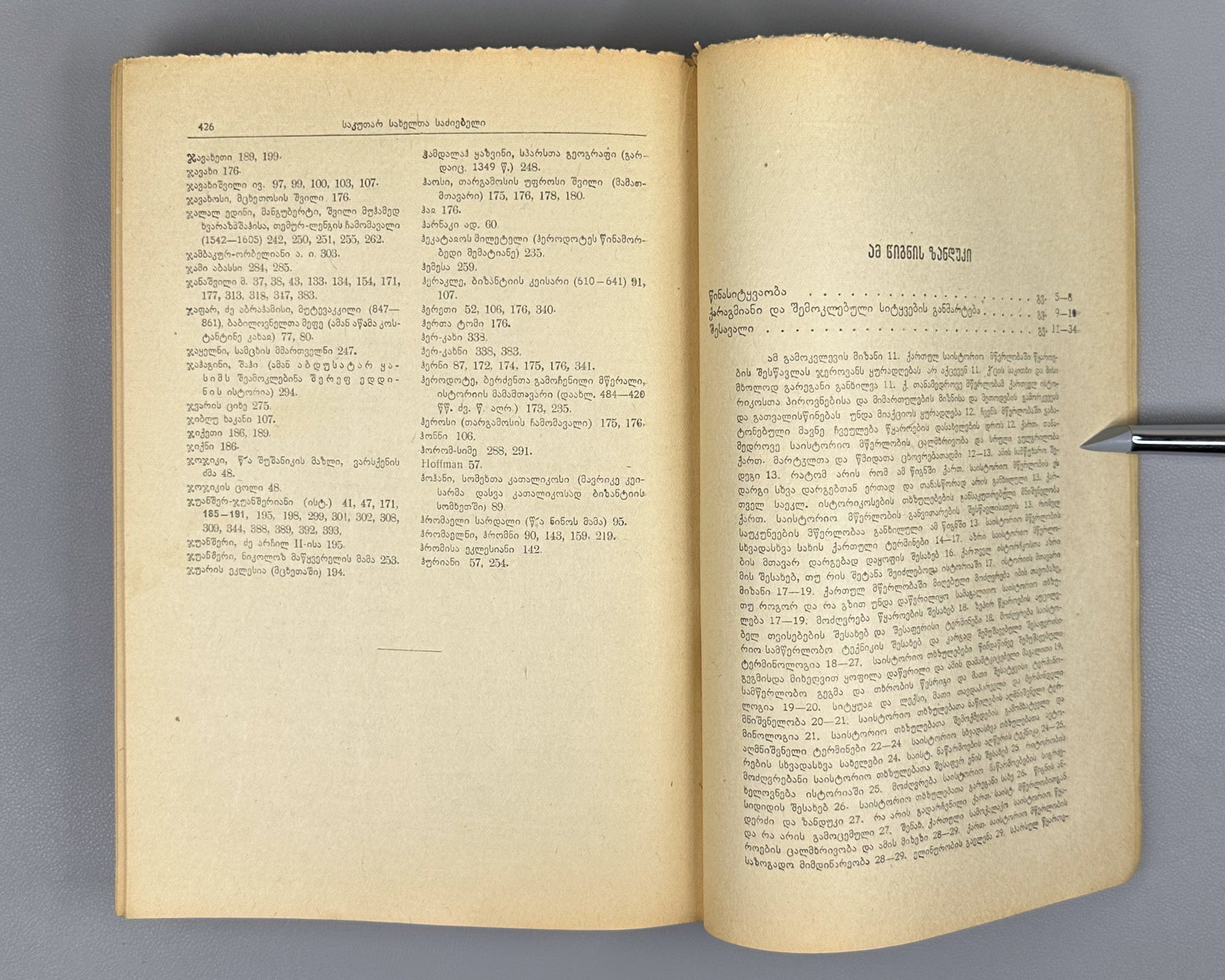 Javakhishvili, I. The Aims, Sources, and Methods of History, Then and Now. Book 1: Old Georgian Historical Literature (5th-18th centuries). Tbilisi, 1945. In Georgian.