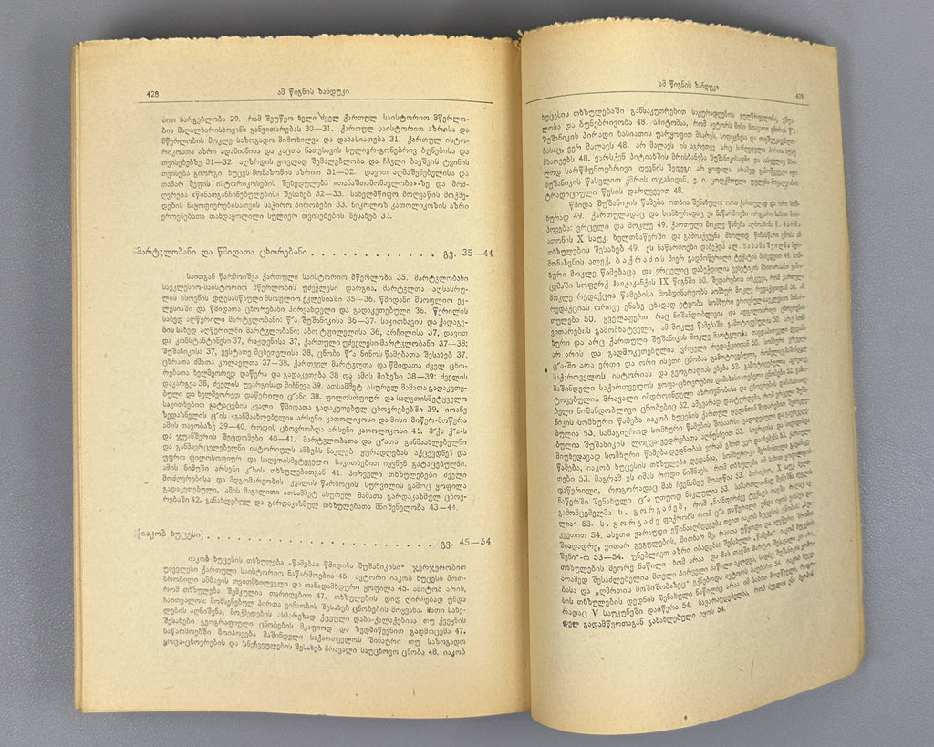 Javakhishvili, I. The Aims, Sources, and Methods of History, Then and Now. Book 1: Old Georgian Historical Literature (5th-18th centuries). Tbilisi, 1945. In Georgian.
