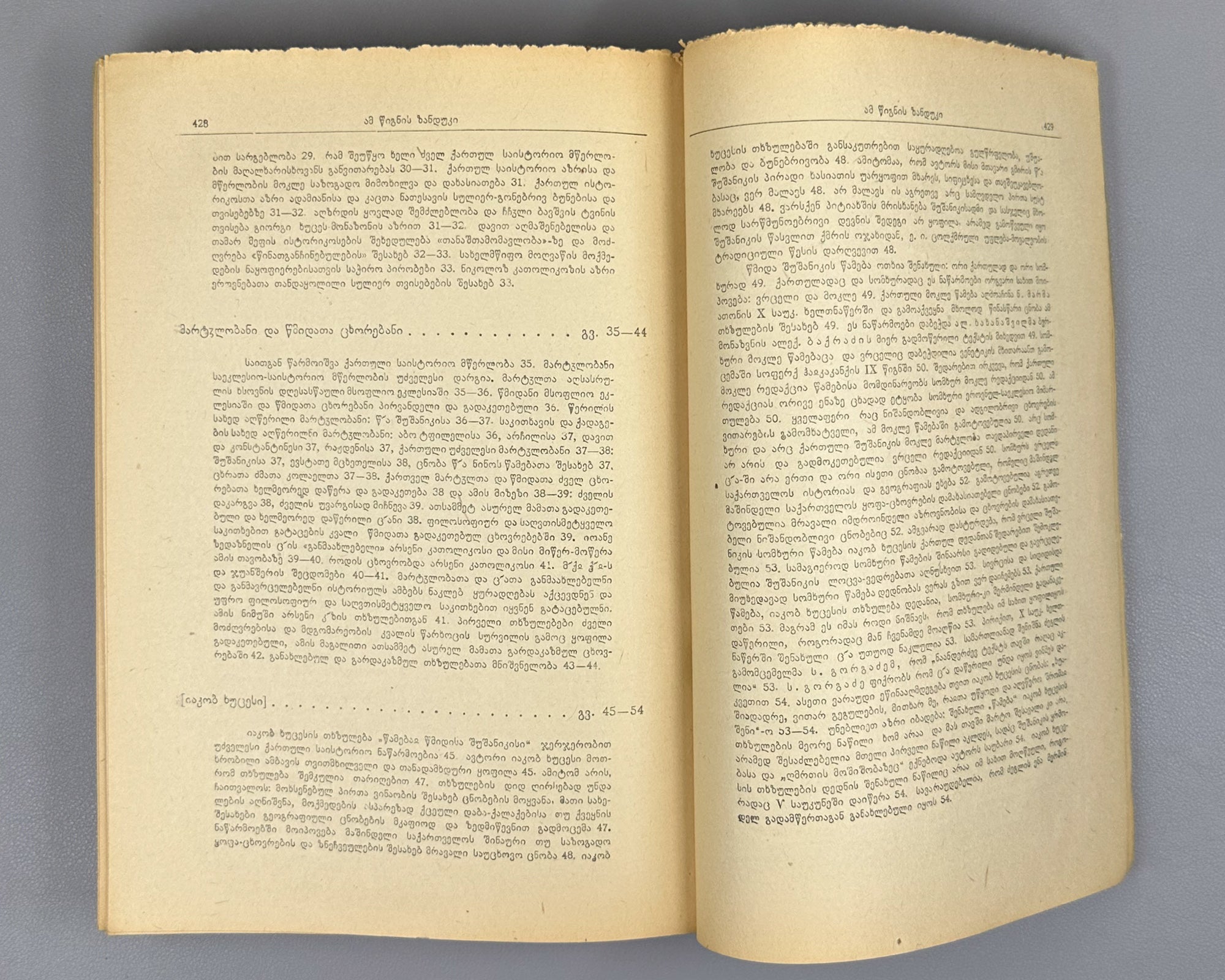Javakhishvili, I. The Aims, Sources, and Methods of History, Then and Now. Book 1: Old Georgian Historical Literature (5th-18th centuries). Tbilisi, 1945. In Georgian.