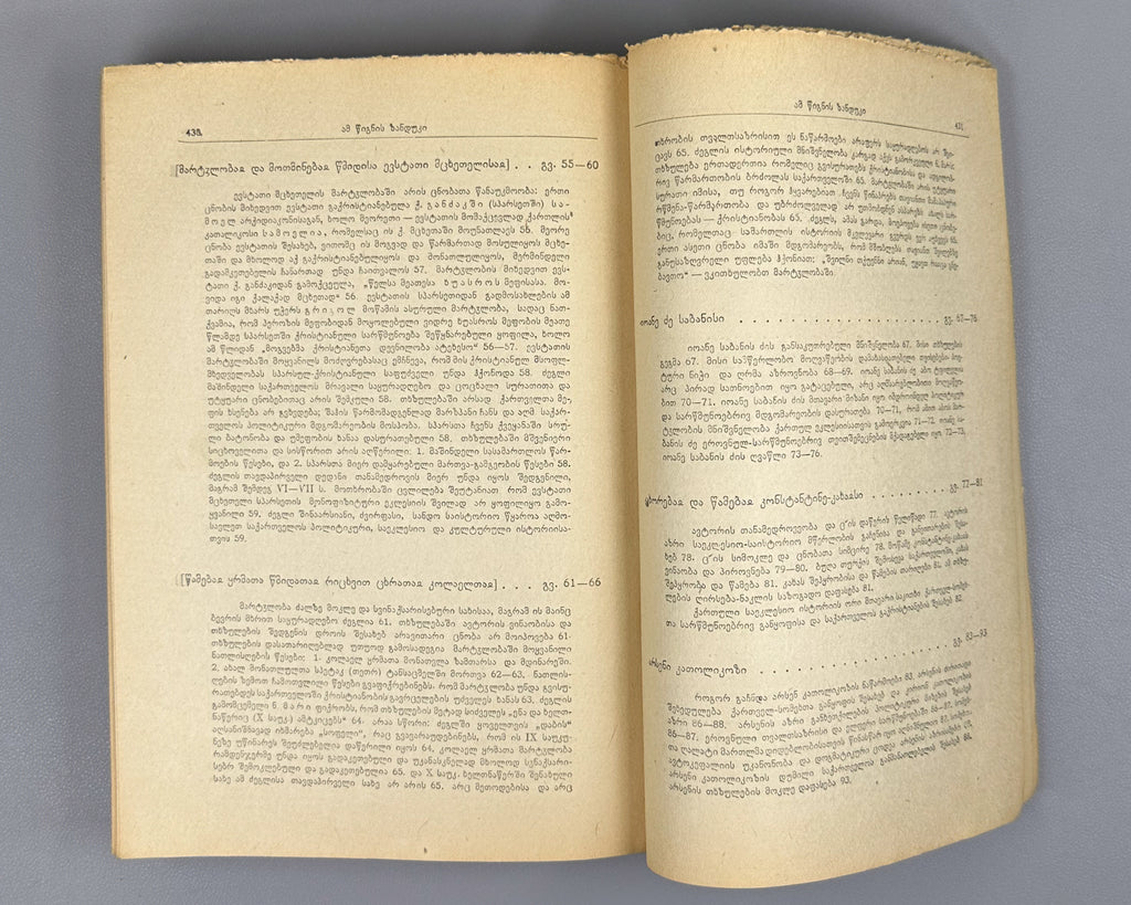 Javakhishvili, I. The Aims, Sources, and Methods of History, Then and Now. Book 1: Old Georgian Historical Literature (5th-18th centuries). Tbilisi, 1945. In Georgian.