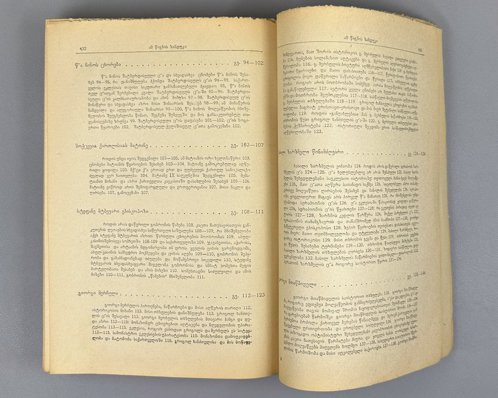 Javakhishvili, I. The Aims, Sources, and Methods of History, Then and Now. Book 1: Old Georgian Historical Literature (5th-18th centuries). Tbilisi, 1945. In Georgian.