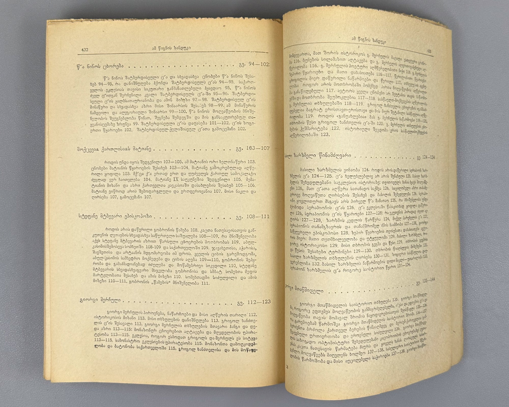 Javakhishvili, I. The Aims, Sources, and Methods of History, Then and Now. Book 1: Old Georgian Historical Literature (5th-18th centuries). Tbilisi, 1945. In Georgian.