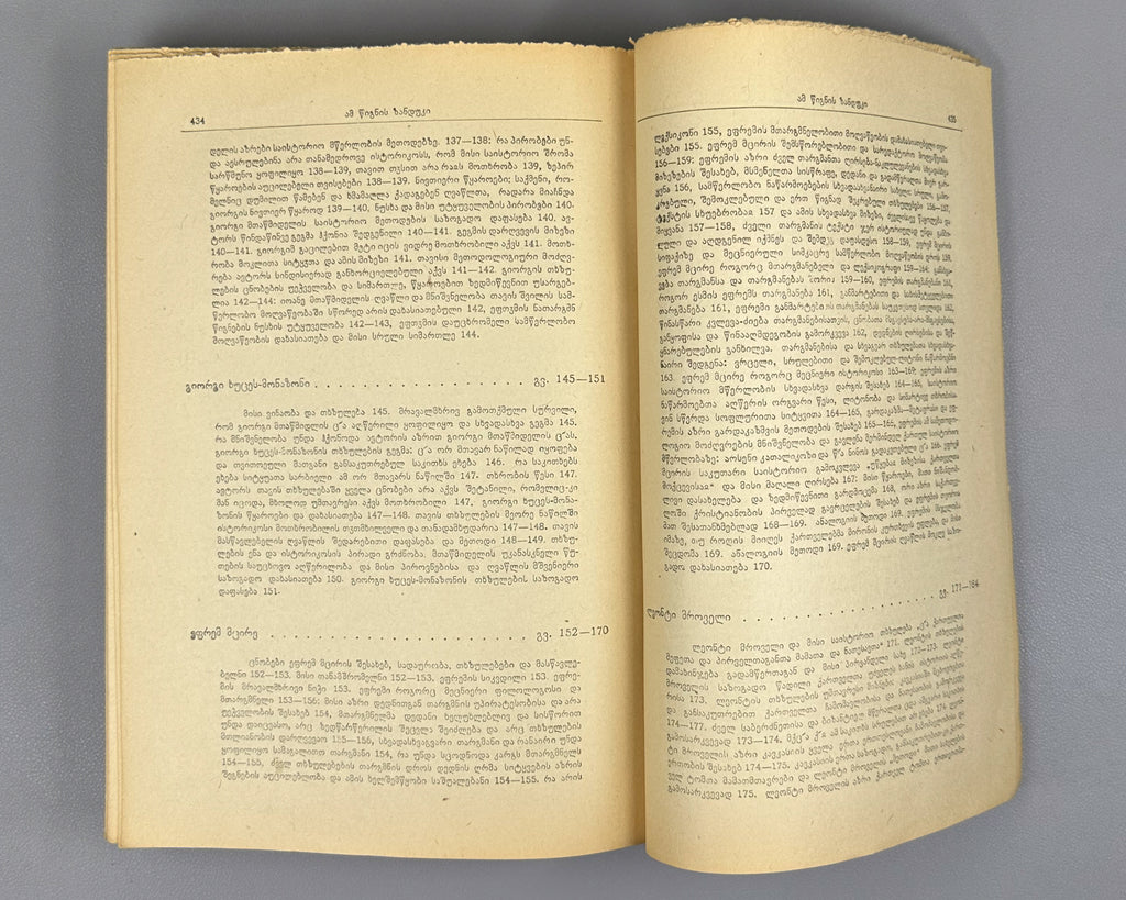 Javakhishvili, I. The Aims, Sources, and Methods of History, Then and Now. Book 1: Old Georgian Historical Literature (5th-18th centuries). Tbilisi, 1945. In Georgian.