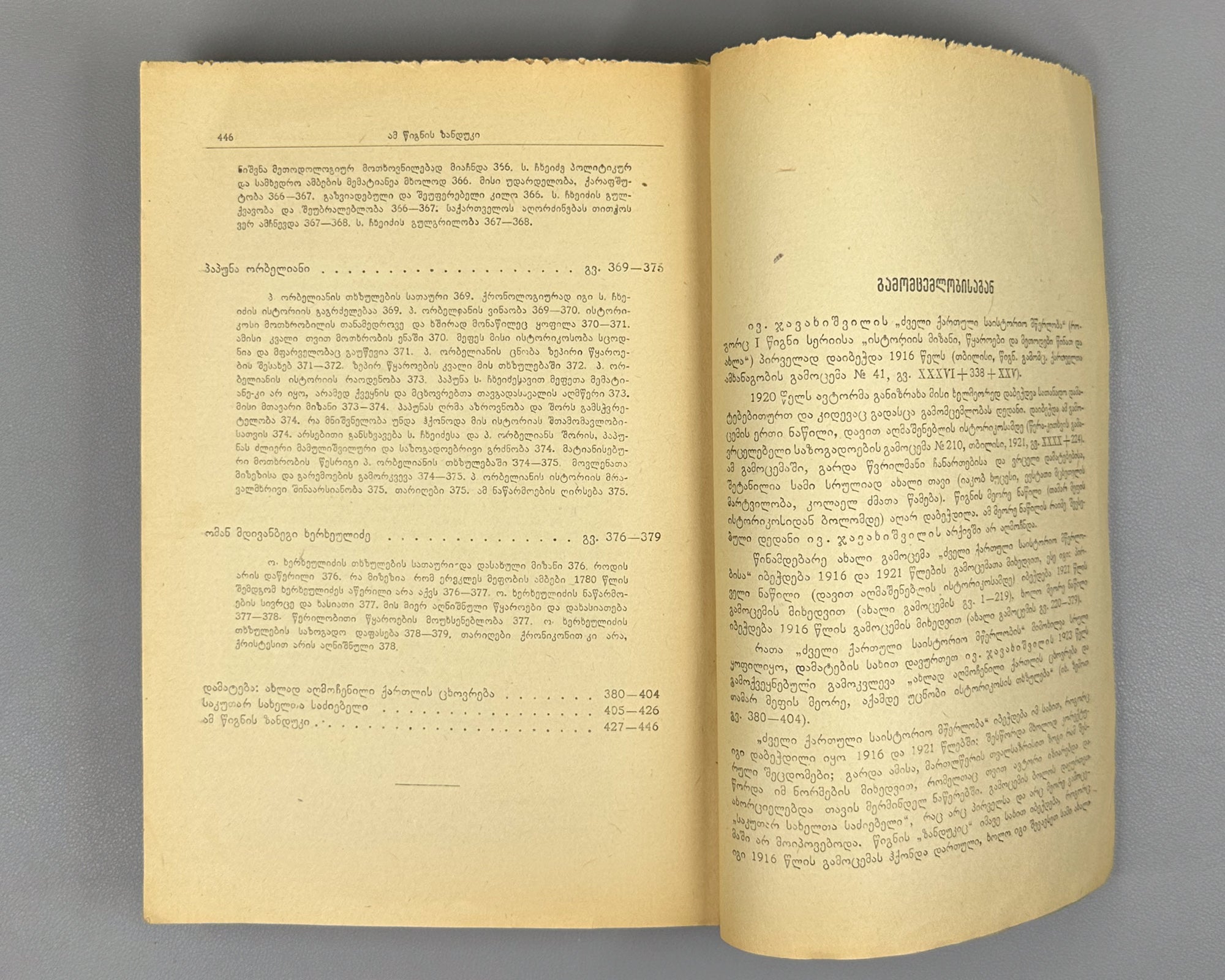 Javakhishvili, I. The Aims, Sources, and Methods of History, Then and Now. Book 1: Old Georgian Historical Literature (5th-18th centuries). Tbilisi, 1945. In Georgian.
