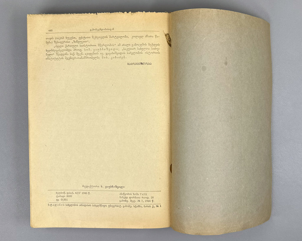 Javakhishvili, I. The Aims, Sources, and Methods of History, Then and Now. Book 1: Old Georgian Historical Literature (5th-18th centuries). Tbilisi, 1945. In Georgian.