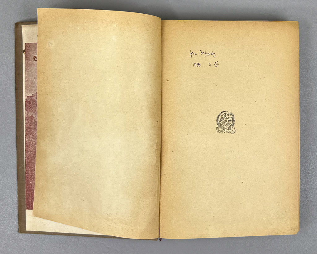 Ioseliani, Platon. The Life of King Giorgi XIII (Ts'khovreba Giorgi Mets'amet'isa). Introductory essays by A. Gatserelia; cover by L. Zaalishvili, 1936. In Georgian.