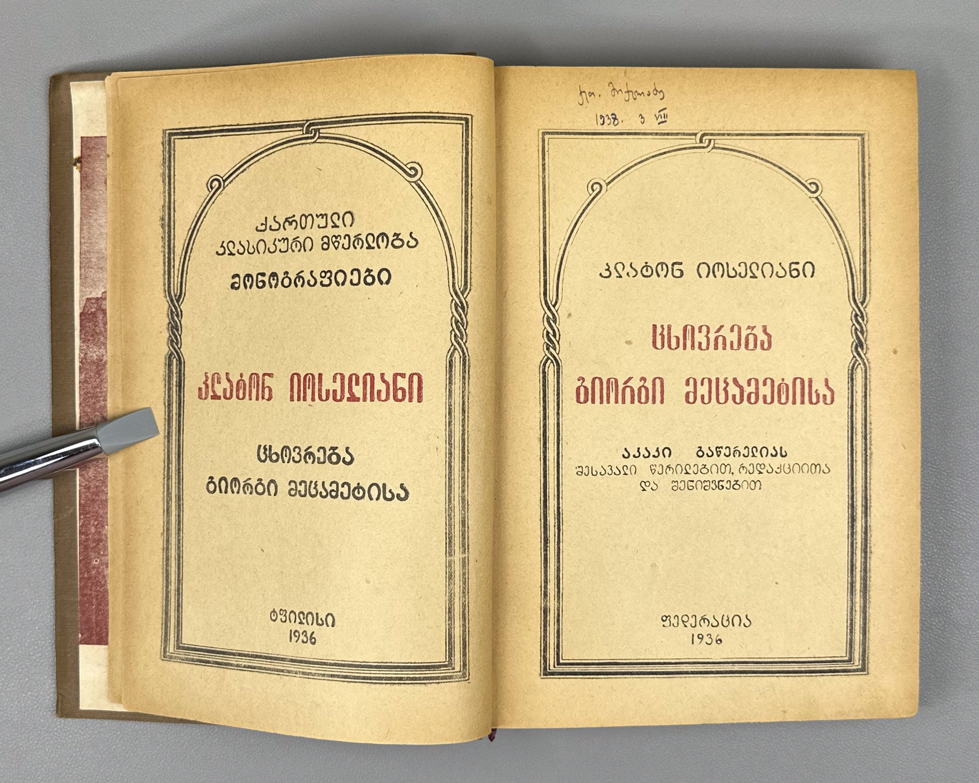 Ioseliani, Platon. The Life of King Giorgi XIII (Ts'khovreba Giorgi Mets'amet'isa). Introductory essays by A. Gatserelia; cover by L. Zaalishvili, 1936. In Georgian.