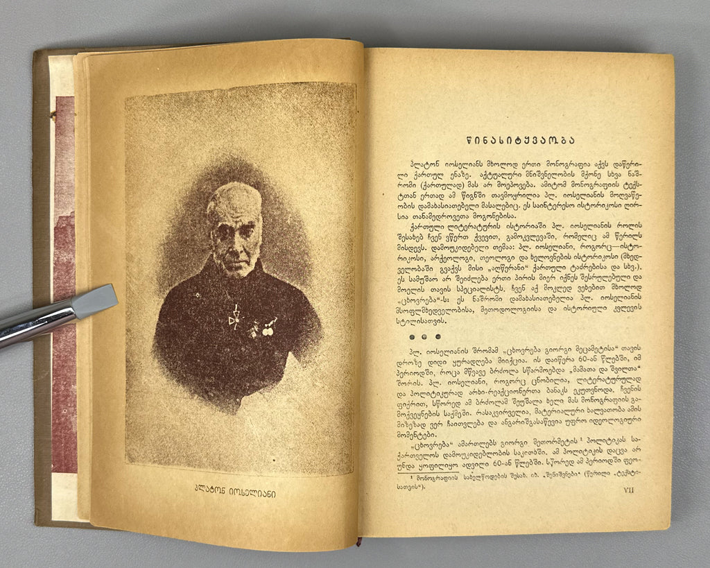 Ioseliani, Platon. The Life of King Giorgi XIII (Ts'khovreba Giorgi Mets'amet'isa). Introductory essays by A. Gatserelia; cover by L. Zaalishvili, 1936. In Georgian.