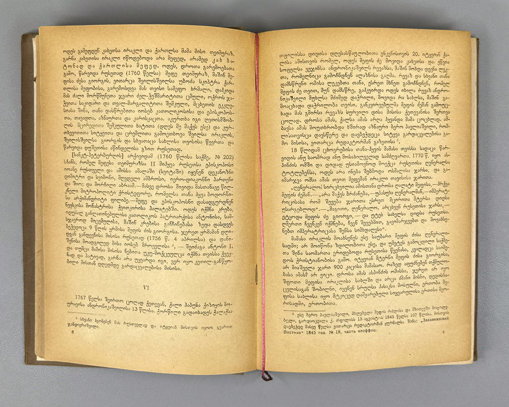 Ioseliani, Platon. The Life of King Giorgi XIII (Ts'khovreba Giorgi Mets'amet'isa). Introductory essays by A. Gatserelia; cover by L. Zaalishvili, 1936. In Georgian.