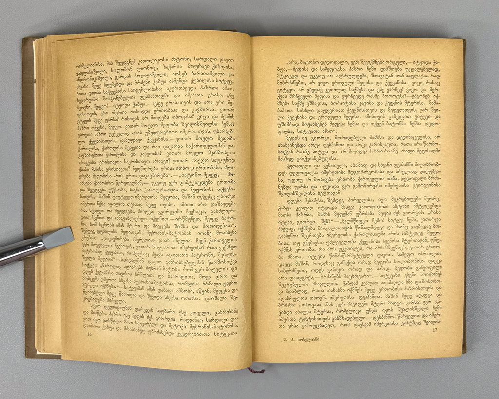 Ioseliani, Platon. The Life of King Giorgi XIII (Ts'khovreba Giorgi Mets'amet'isa). Introductory essays by A. Gatserelia; cover by L. Zaalishvili, 1936. In Georgian.