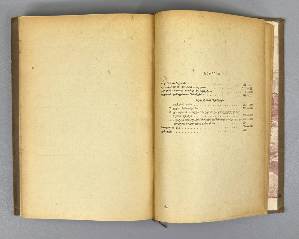 Ioseliani, Platon. The Life of King Giorgi XIII (Ts'khovreba Giorgi Mets'amet'isa). Introductory essays by A. Gatserelia; cover by L. Zaalishvili, 1936. In Georgian.