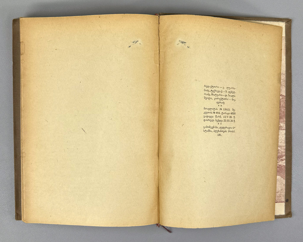 Ioseliani, Platon. The Life of King Giorgi XIII (Ts'khovreba Giorgi Mets'amet'isa). Introductory essays by A. Gatserelia; cover by L. Zaalishvili, 1936. In Georgian.