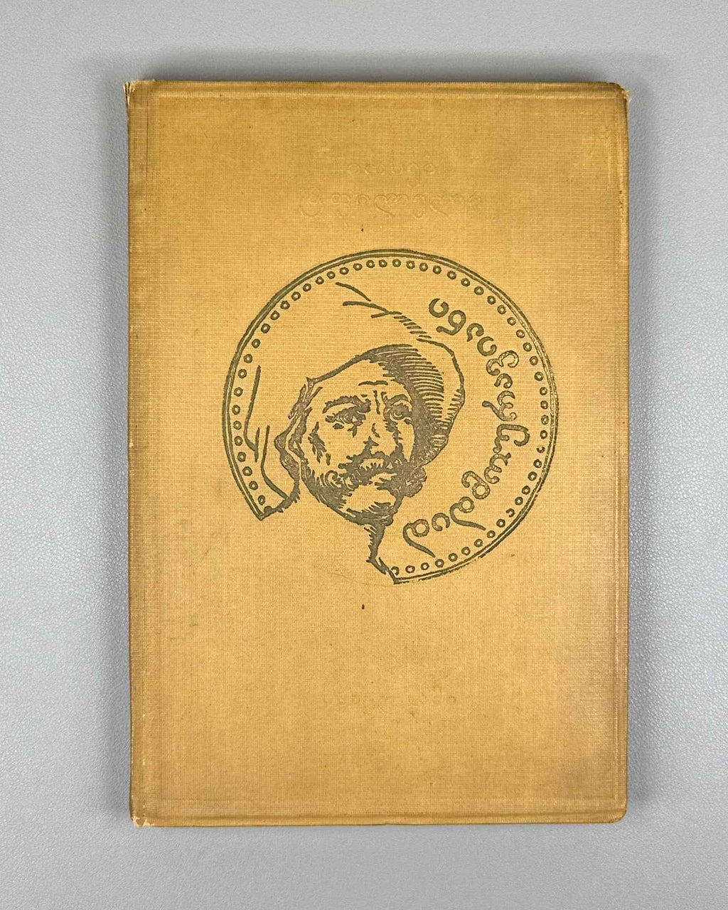 Tpileli, Ioseb. The Poem of the Great Mouravi (Didmouraviani). Endpapers by Lado Gudiashvili; design by V. Grigolia, 1939. In Georgian.