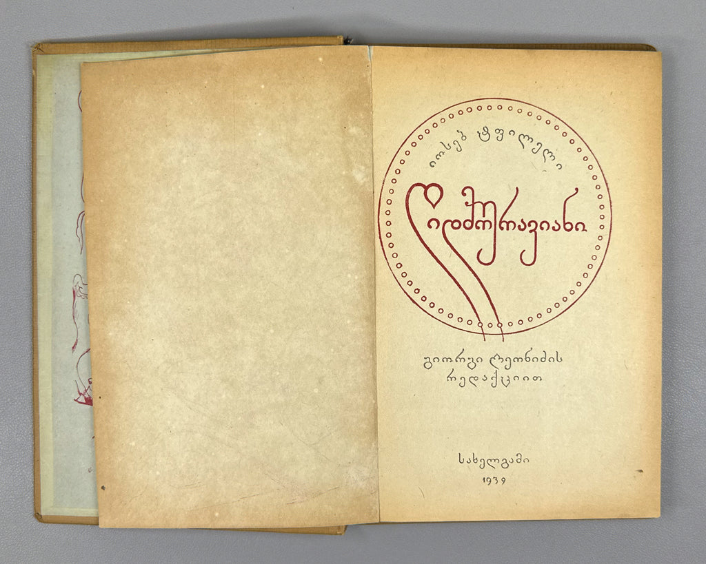 Tpileli, Ioseb. The Poem of the Great Mouravi (Didmouraviani). Endpapers by Lado Gudiashvili; design by V. Grigolia, 1939. In Georgian.