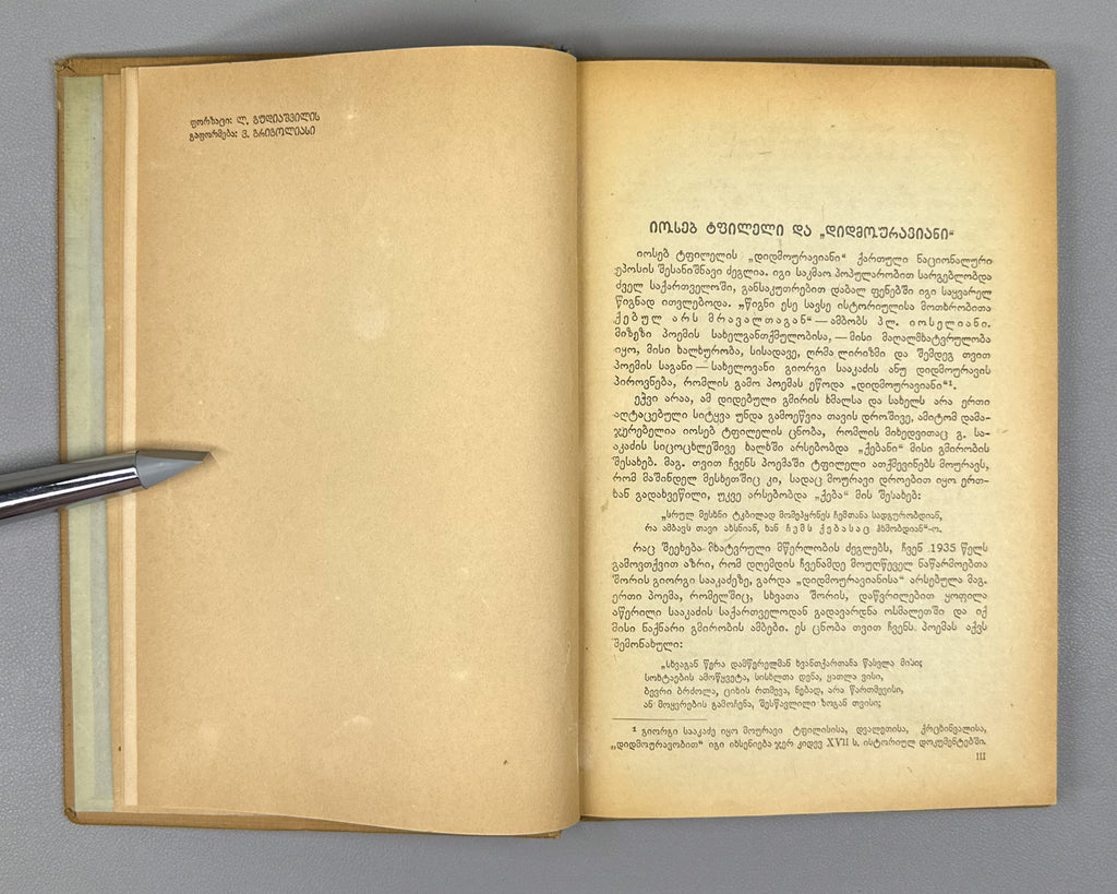 Tpileli, Ioseb. The Poem of the Great Mouravi (Didmouraviani). Endpapers by Lado Gudiashvili; design by V. Grigolia, 1939. In Georgian.