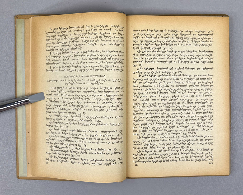 Tpileli, Ioseb. The Poem of the Great Mouravi (Didmouraviani). Endpapers by Lado Gudiashvili; design by V. Grigolia, 1939. In Georgian.