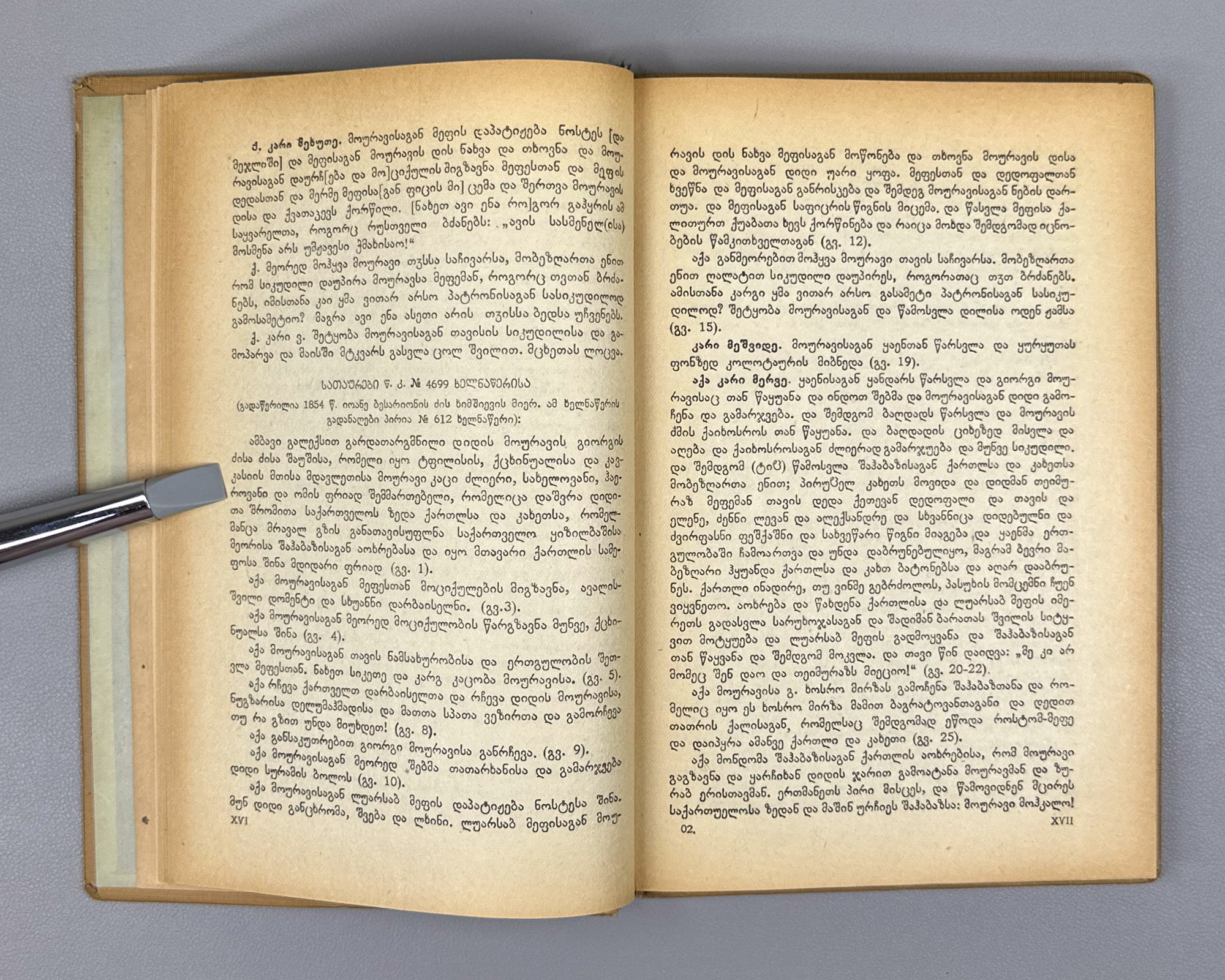 Tpileli, Ioseb. The Poem of the Great Mouravi (Didmouraviani). Endpapers by Lado Gudiashvili; design by V. Grigolia, 1939. In Georgian.