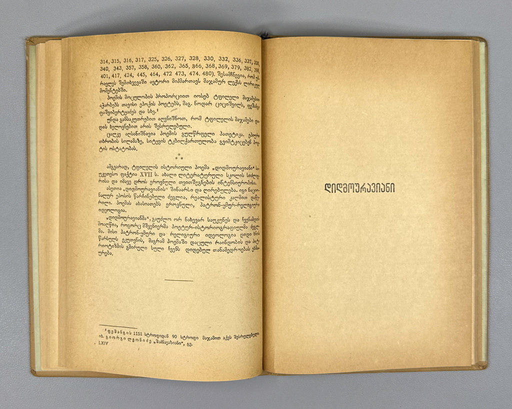 Tpileli, Ioseb. The Poem of the Great Mouravi (Didmouraviani). Endpapers by Lado Gudiashvili; design by V. Grigolia, 1939. In Georgian.