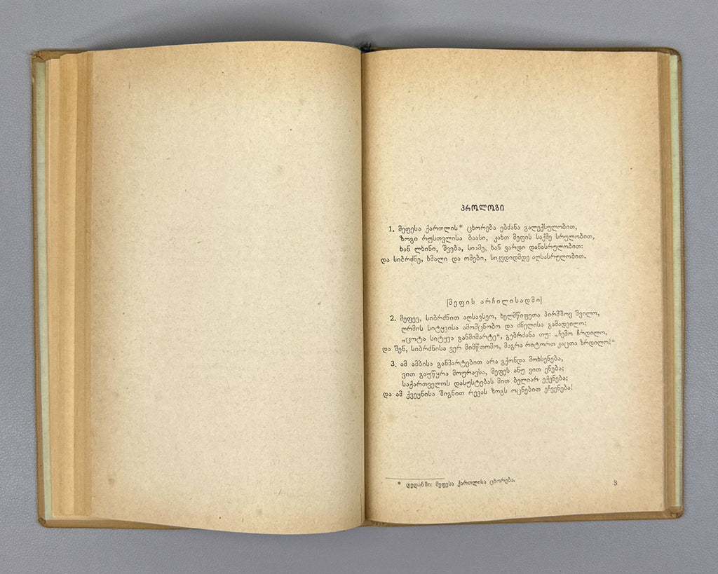 Tpileli, Ioseb. The Poem of the Great Mouravi (Didmouraviani). Endpapers by Lado Gudiashvili; design by V. Grigolia, 1939. In Georgian.
