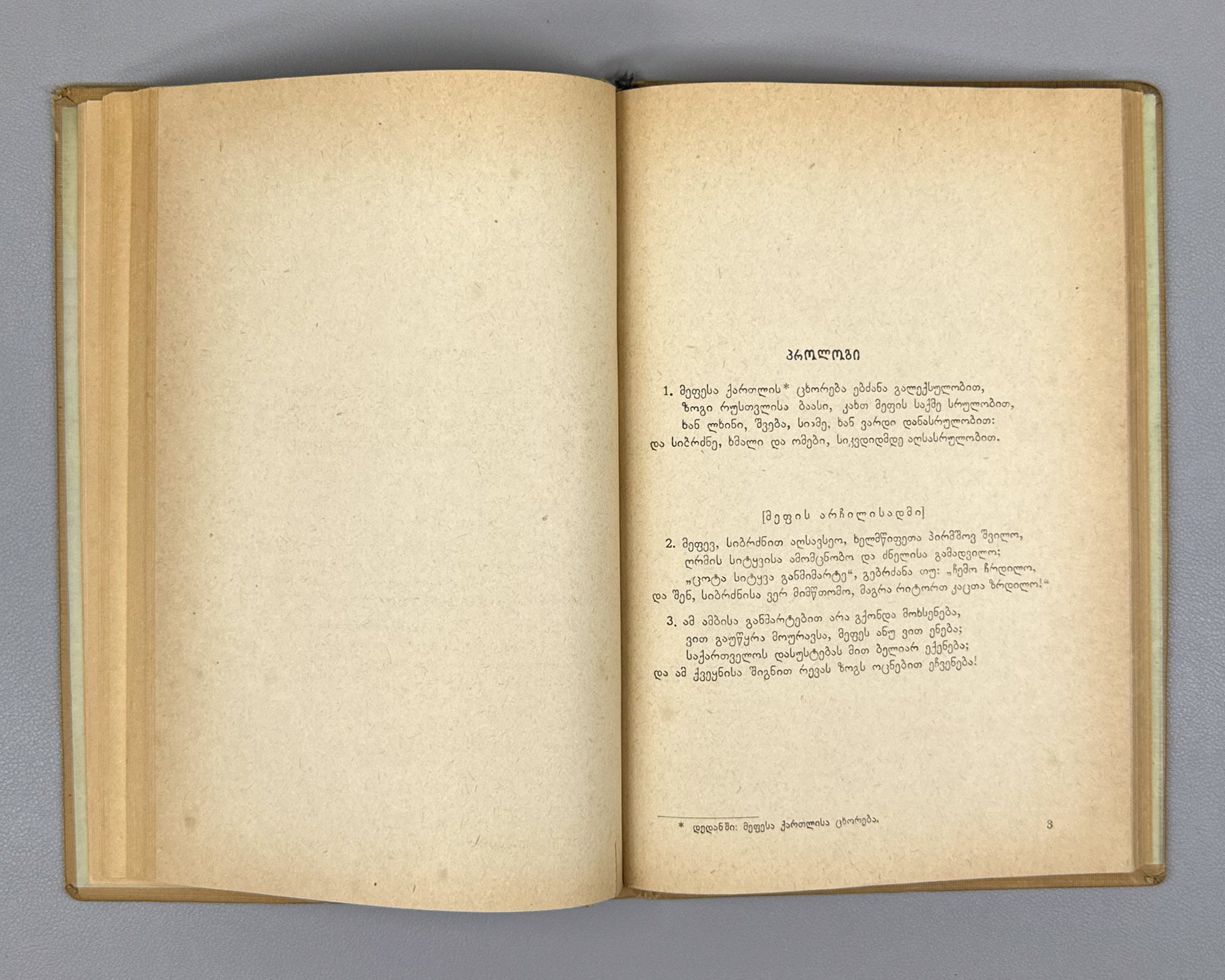 Tpileli, Ioseb. The Poem of the Great Mouravi (Didmouraviani). Endpapers by Lado Gudiashvili; design by V. Grigolia, 1939. In Georgian.