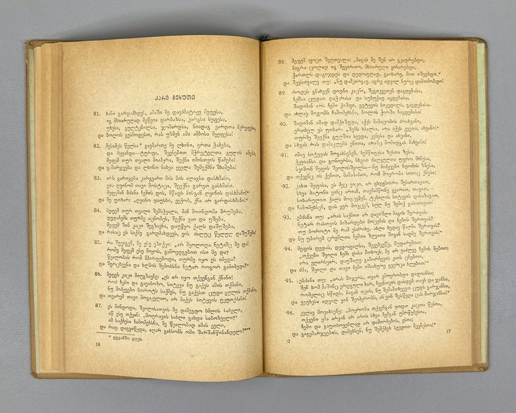 Tpileli, Ioseb. The Poem of the Great Mouravi (Didmouraviani). Endpapers by Lado Gudiashvili; design by V. Grigolia, 1939. In Georgian.