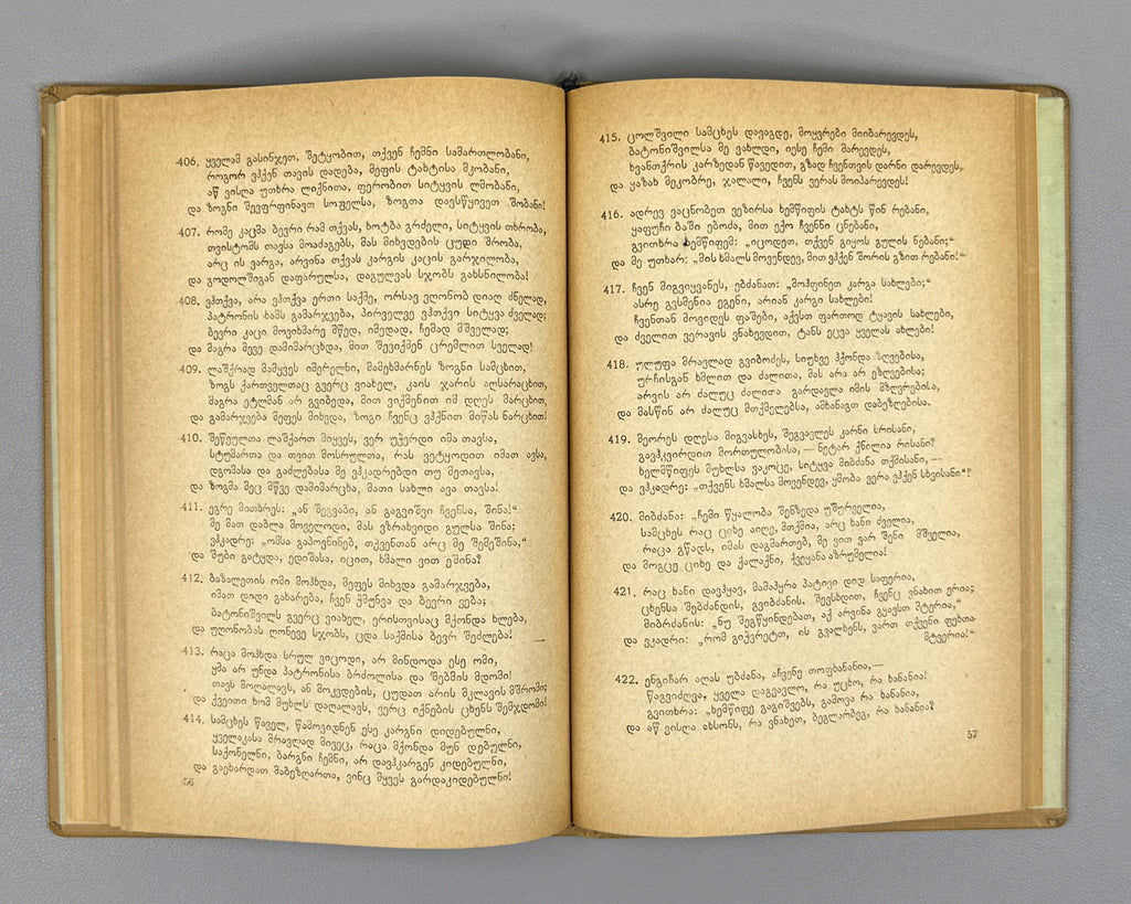 Tpileli, Ioseb. The Poem of the Great Mouravi (Didmouraviani). Endpapers by Lado Gudiashvili; design by V. Grigolia, 1939. In Georgian.