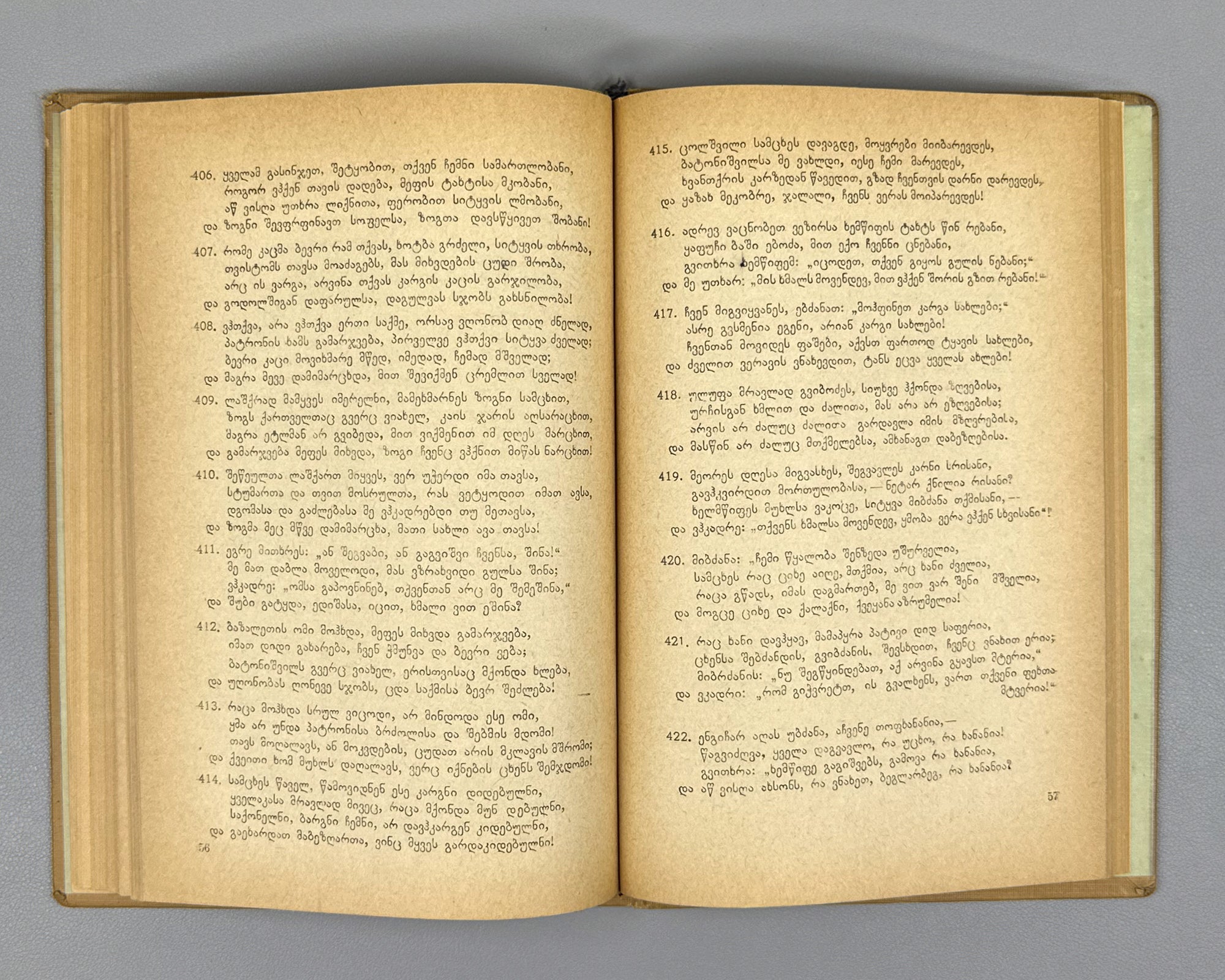 Tpileli, Ioseb. The Poem of the Great Mouravi (Didmouraviani). Endpapers by Lado Gudiashvili; design by V. Grigolia, 1939. In Georgian.