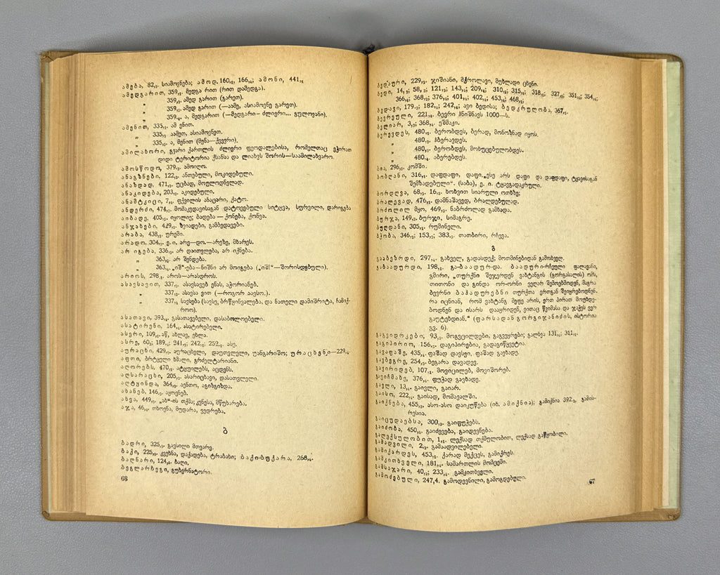 Tpileli, Ioseb. The Poem of the Great Mouravi (Didmouraviani). Endpapers by Lado Gudiashvili; design by V. Grigolia, 1939. In Georgian.
