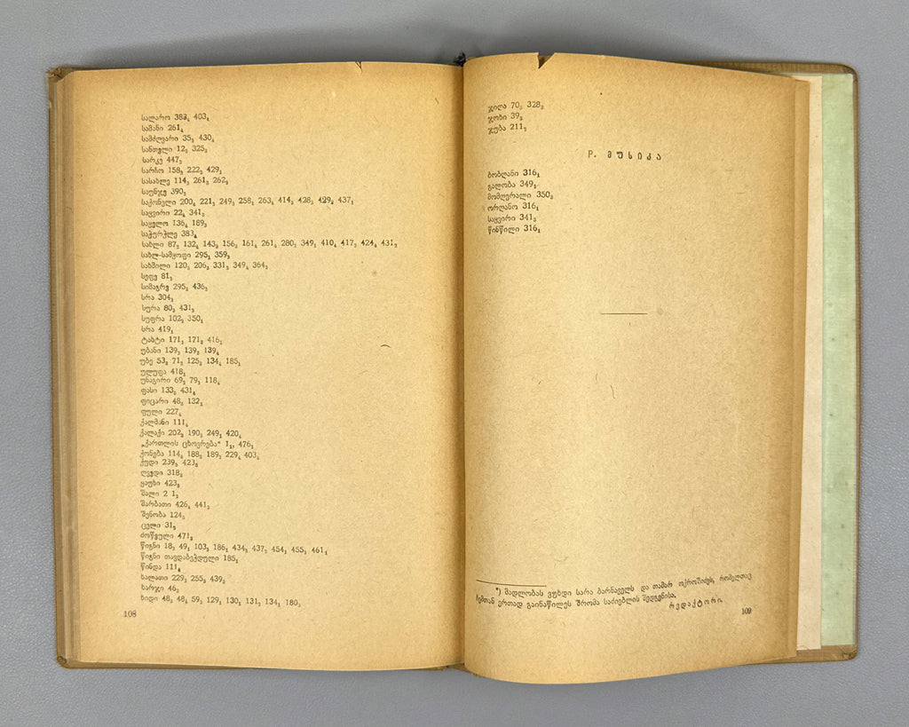 Tpileli, Ioseb. The Poem of the Great Mouravi (Didmouraviani). Endpapers by Lado Gudiashvili; design by V. Grigolia, 1939. In Georgian.