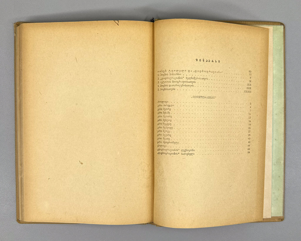 Tpileli, Ioseb. The Poem of the Great Mouravi (Didmouraviani). Endpapers by Lado Gudiashvili; design by V. Grigolia, 1939. In Georgian.