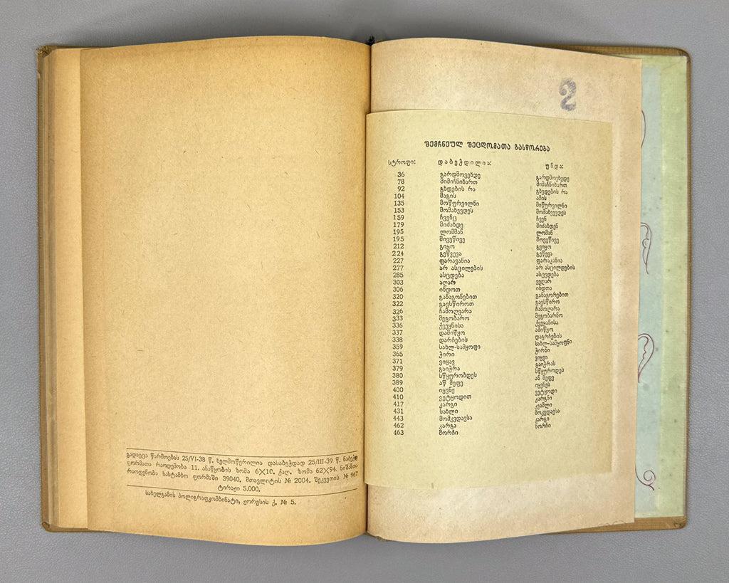Tpileli, Ioseb. The Poem of the Great Mouravi (Didmouraviani). Endpapers by Lado Gudiashvili; design by V. Grigolia, 1939. In Georgian.