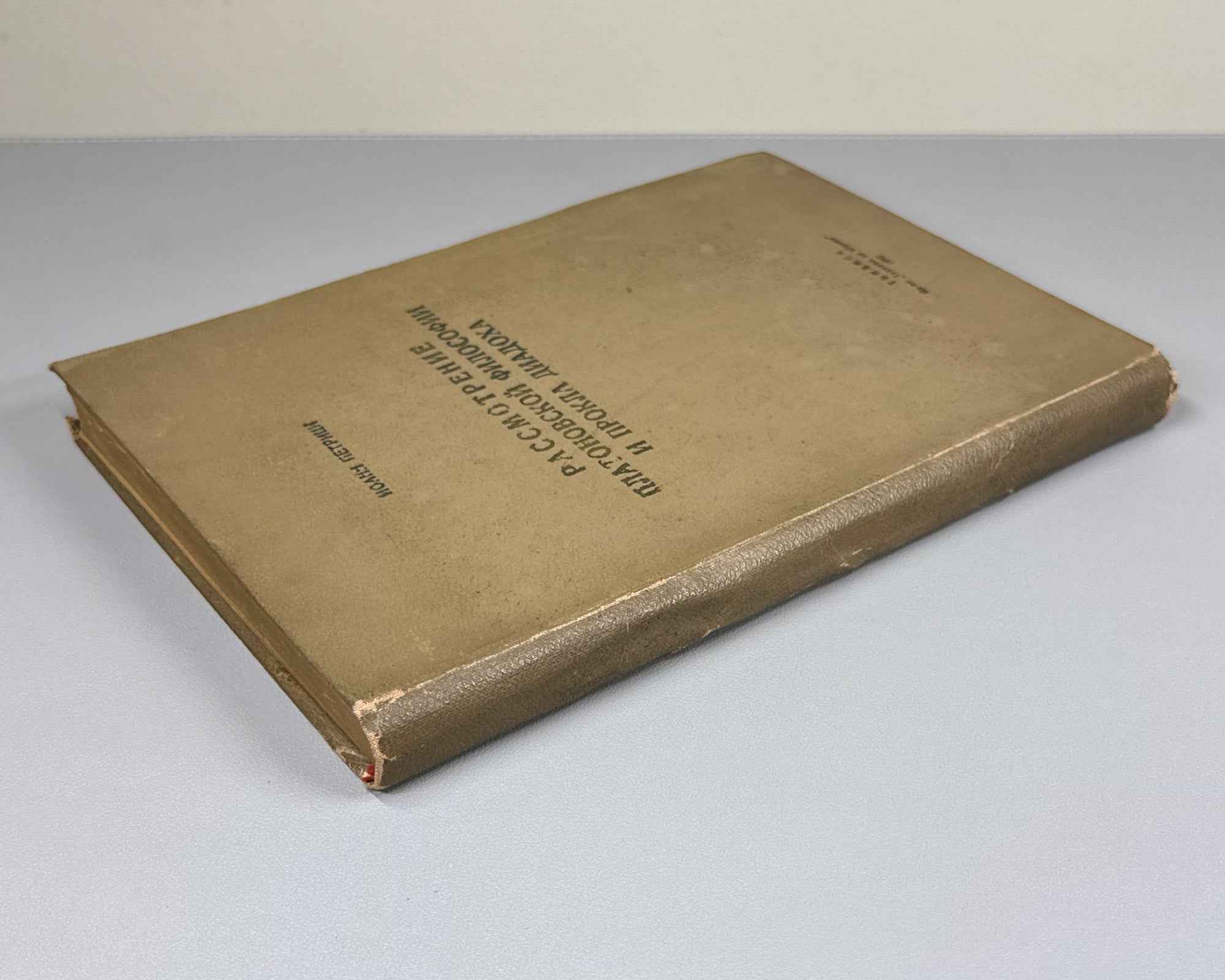 Petritsi, Ioane. Examination of the Platonic Philosophy and of Proclus Diadochus (Rassmotrenie platonovskoi filosofii i Prokla Diadokha). 1942. First edition in Russian.