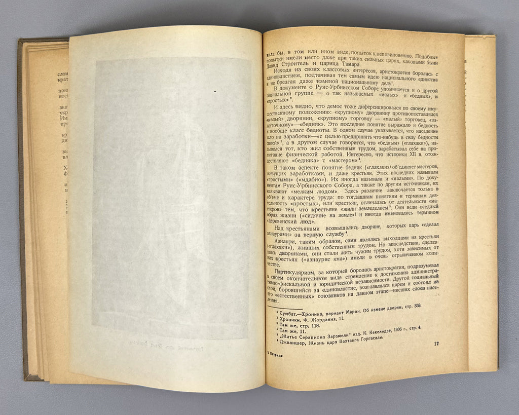 Petritsi, Ioane. Examination of the Platonic Philosophy and of Proclus Diadochus (Rassmotrenie platonovskoi filosofii i Prokla Diadokha). 1942. First edition in Russian.