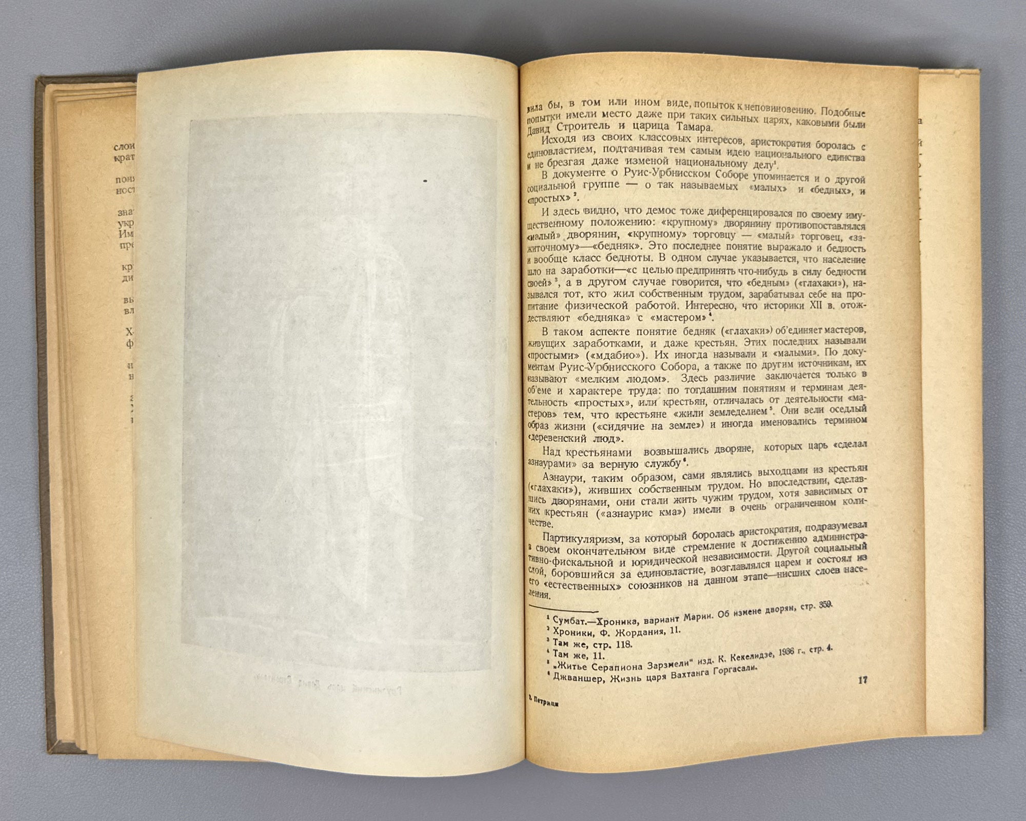 Petritsi, Ioane. Examination of the Platonic Philosophy and of Proclus Diadochus (Rassmotrenie platonovskoi filosofii i Prokla Diadokha). 1942. First edition in Russian.