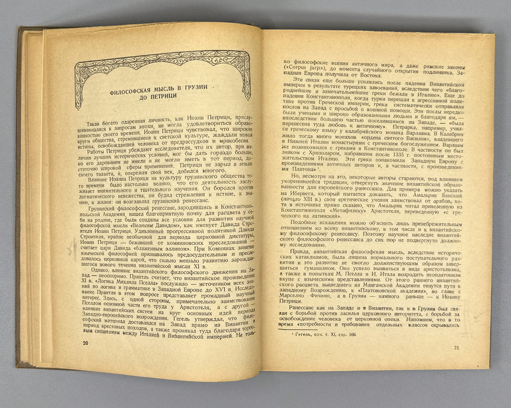 Petritsi, Ioane. Examination of the Platonic Philosophy and of Proclus Diadochus (Rassmotrenie platonovskoi filosofii i Prokla Diadokha). 1942. First edition in Russian.