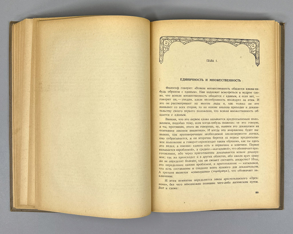 Petritsi, Ioane. Examination of the Platonic Philosophy and of Proclus Diadochus (Rassmotrenie platonovskoi filosofii i Prokla Diadokha). 1942. First edition in Russian.