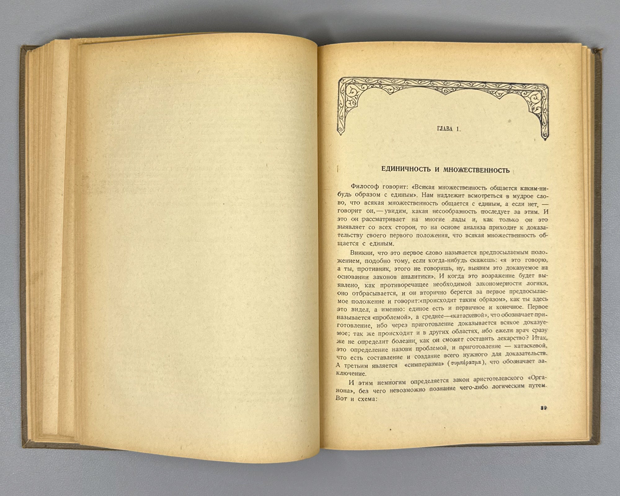 Petritsi, Ioane. Examination of the Platonic Philosophy and of Proclus Diadochus (Rassmotrenie platonovskoi filosofii i Prokla Diadokha). 1942. First edition in Russian.