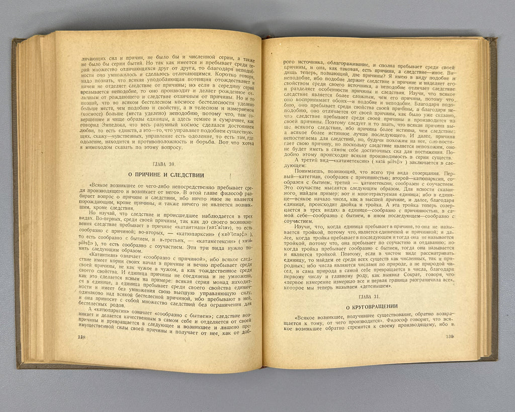 Petritsi, Ioane. Examination of the Platonic Philosophy and of Proclus Diadochus (Rassmotrenie platonovskoi filosofii i Prokla Diadokha). 1942. First edition in Russian.