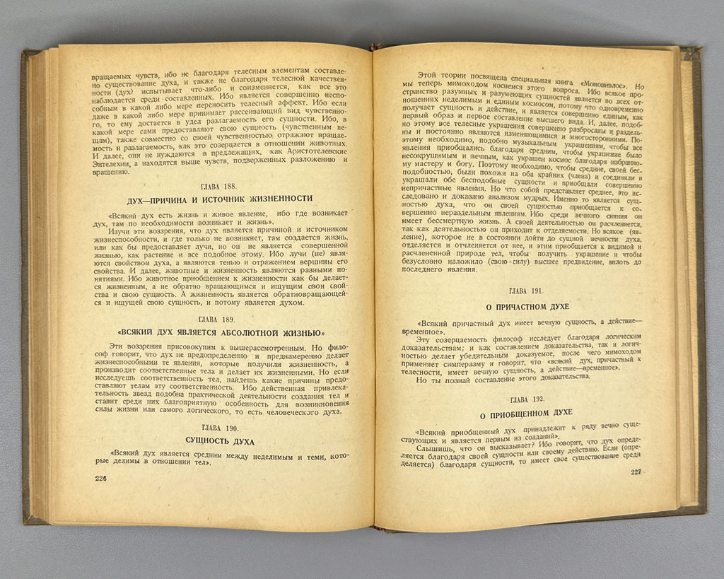 Petritsi, Ioane. Examination of the Platonic Philosophy and of Proclus Diadochus (Rassmotrenie platonovskoi filosofii i Prokla Diadokha). 1942. First edition in Russian.