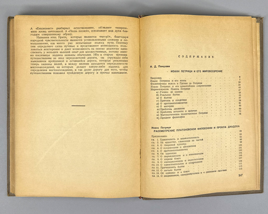 Petritsi, Ioane. Examination of the Platonic Philosophy and of Proclus Diadochus (Rassmotrenie platonovskoi filosofii i Prokla Diadokha). 1942. First edition in Russian.