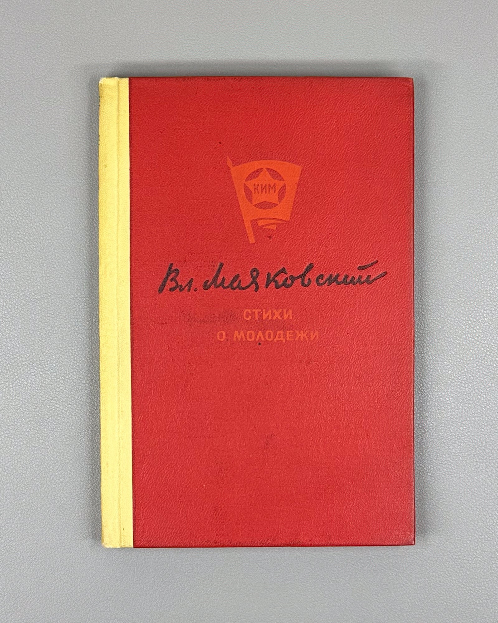 Mayakovsky, V. V. Poems about Youth (Stikhi o molodezhi). Moscow, 1938. In Russian.