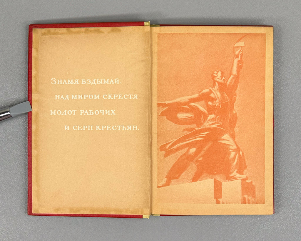 Mayakovsky, V. V. Poems about Youth (Stikhi o molodezhi). Moscow, 1938. In Russian.